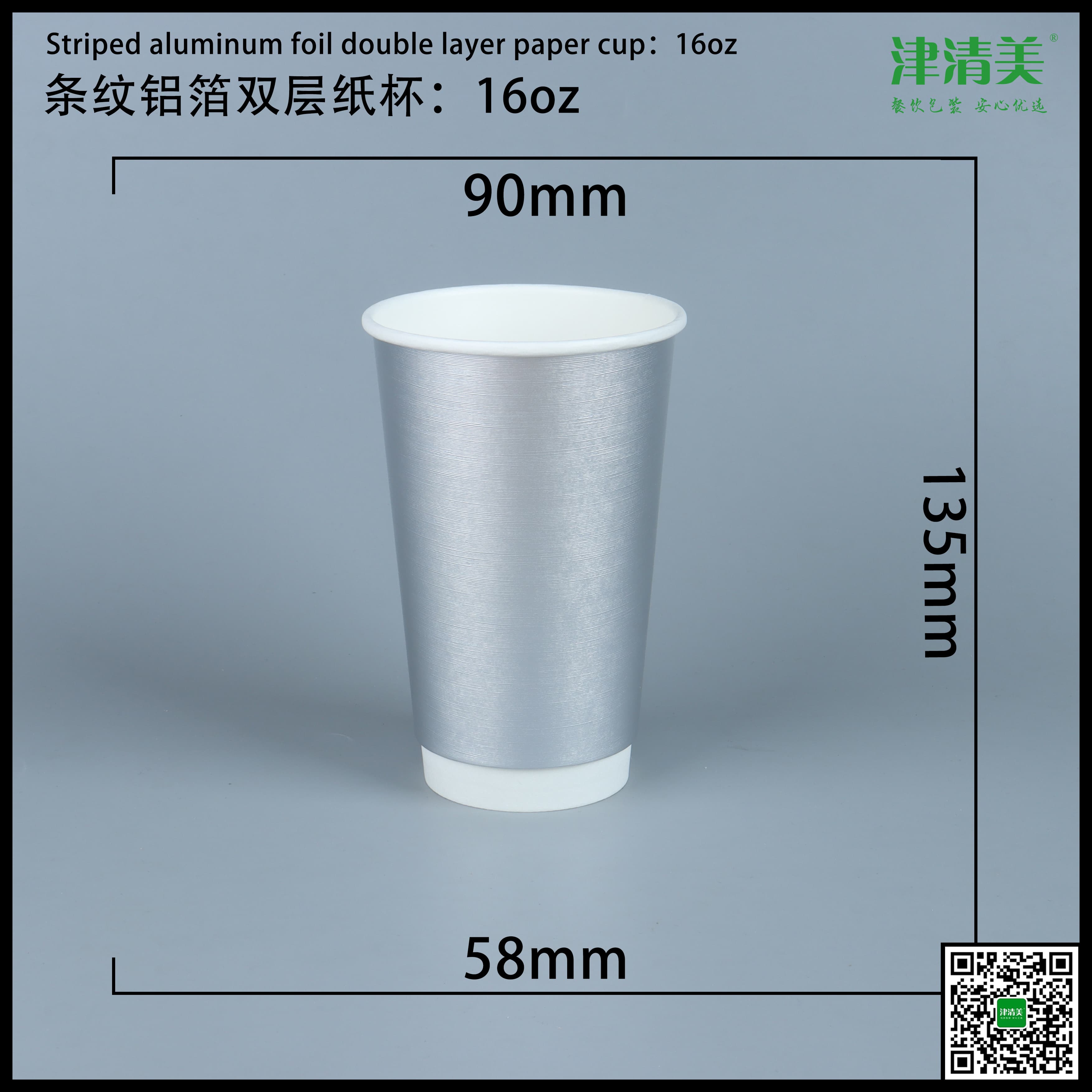 安阳双层中空纸杯-条纹铝箔16A