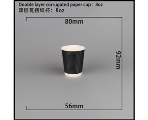 安阳双层瓦楞纸杯-横瓦8A