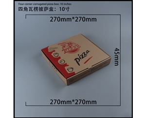 安阳瓦楞批萨盒-四角10寸